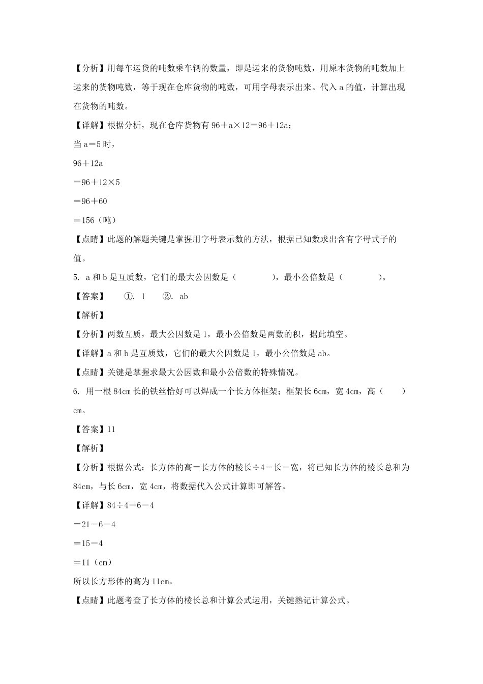 2021-2022学年内蒙古呼伦贝尔阿荣旗五年级下册数学期末试卷及答案.pdf_第2页