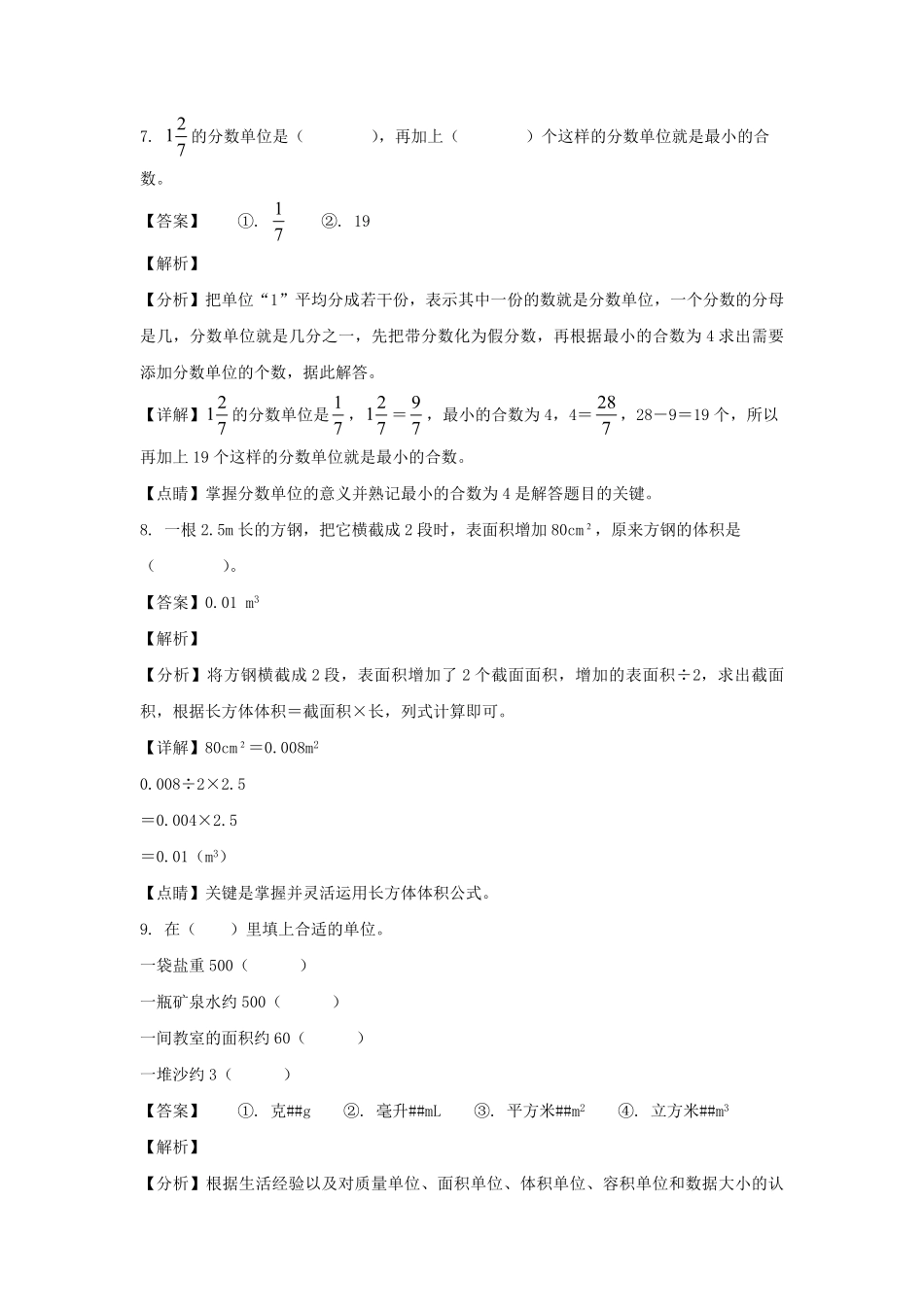 2021-2022学年内蒙古呼伦贝尔阿荣旗五年级下册数学期末试卷及答案.pdf_第3页
