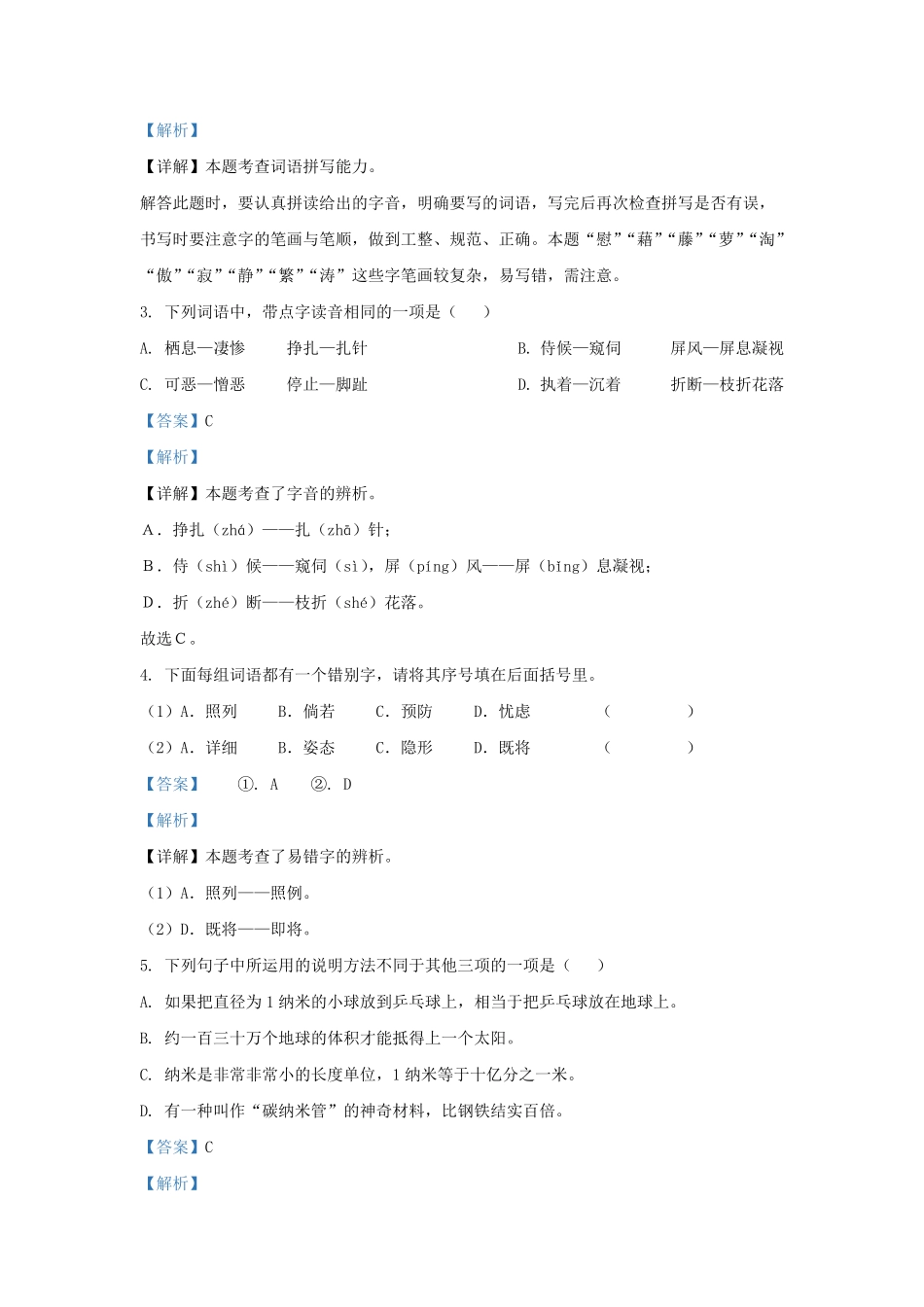 2022-2023学年浙江省温州市苍南县四年级下学期期中语文真题及答案.pdf_第2页