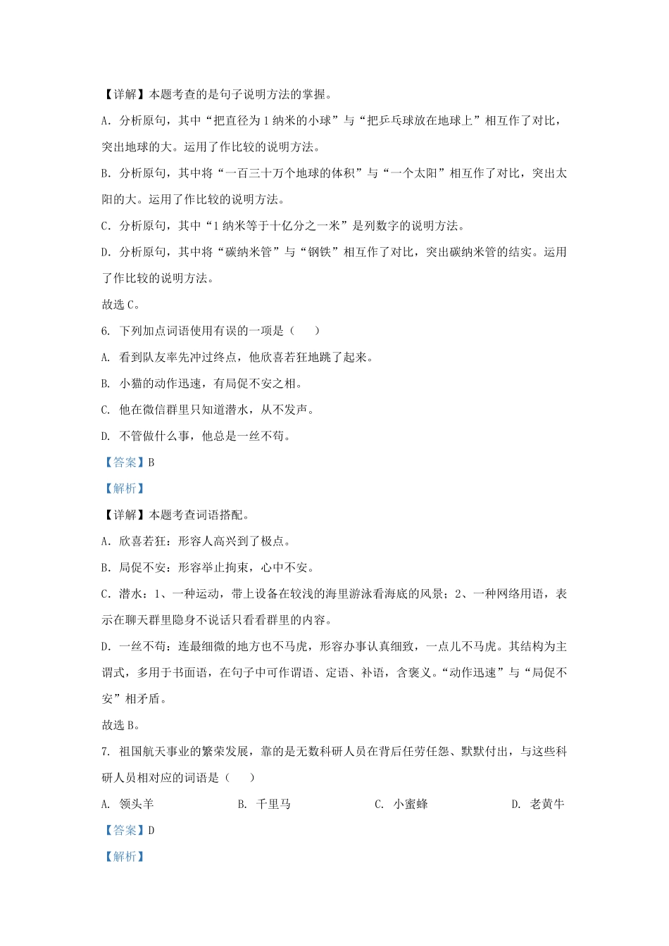 2022-2023学年浙江省温州市苍南县四年级下学期期中语文真题及答案.pdf_第3页