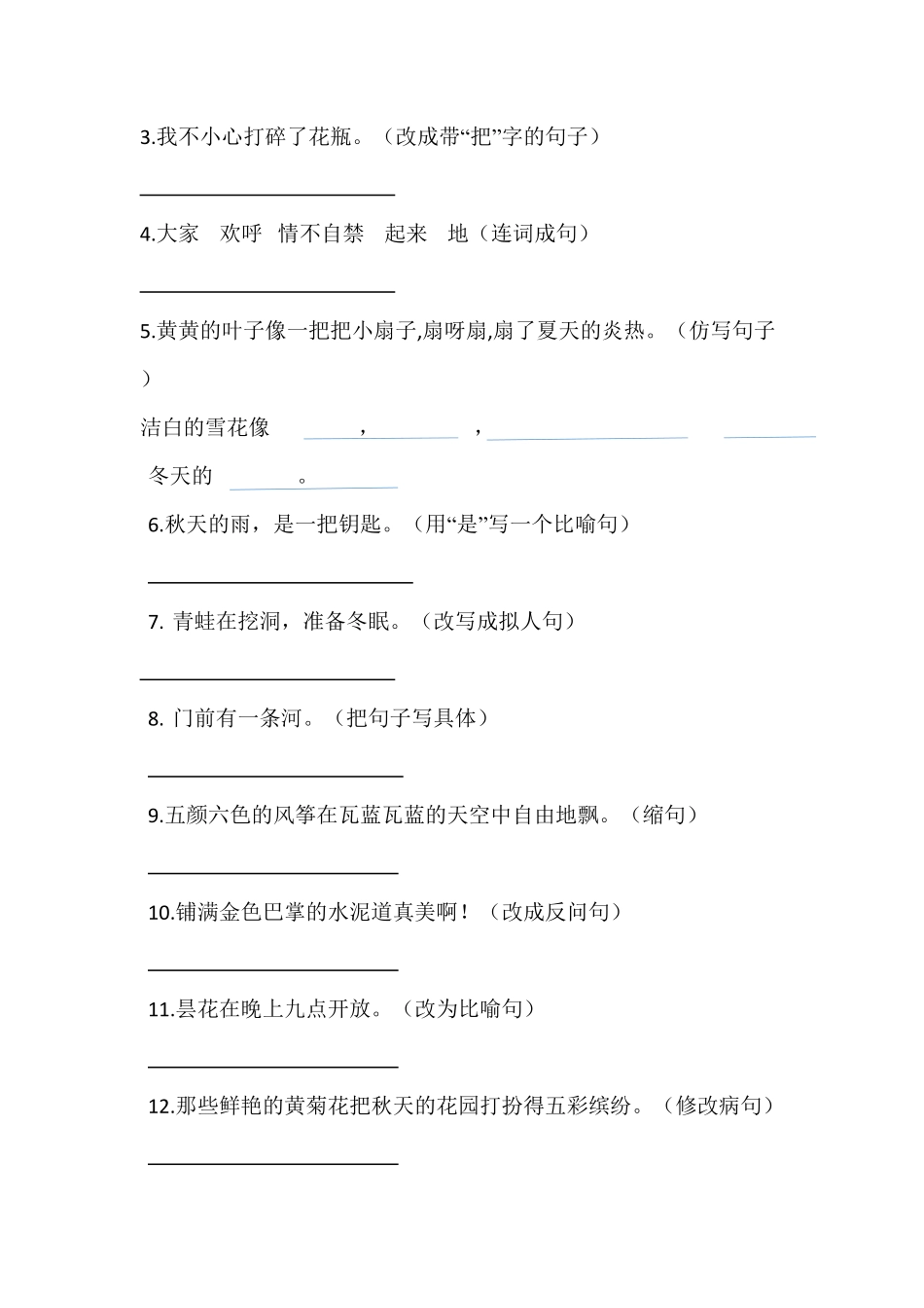 部编版三年级语文上册期末易错专项复习题一含答案.pdf_第2页