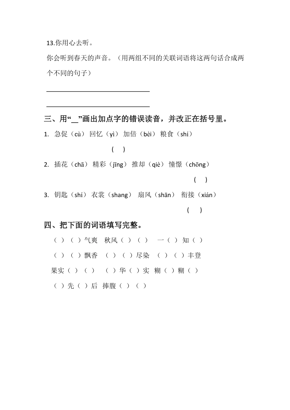 部编版三年级语文上册期末易错专项复习题一含答案.pdf_第3页