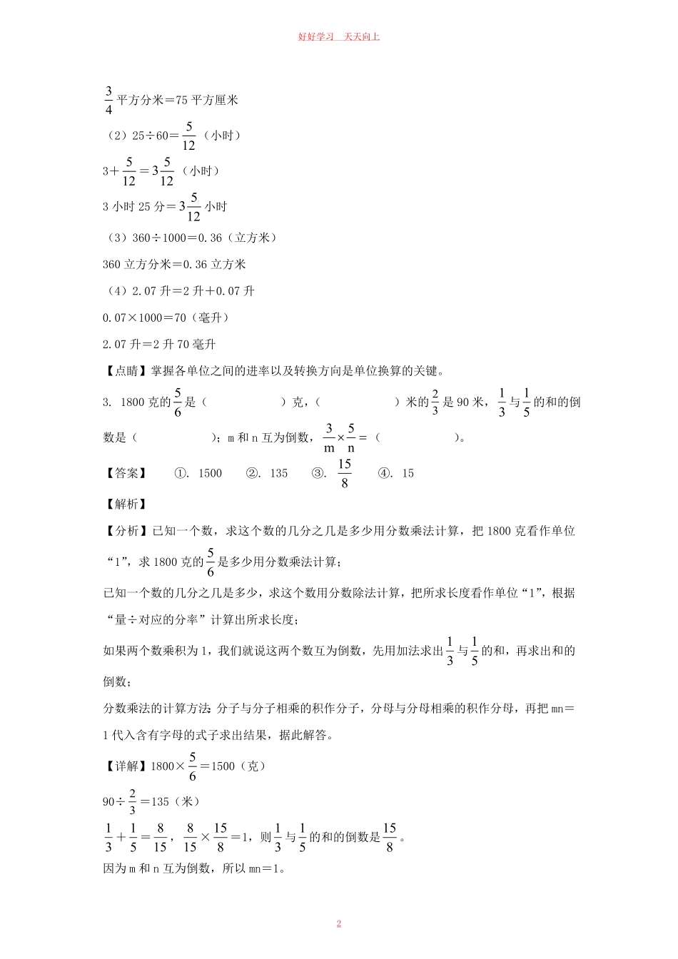 2022-2023年江苏省泰州市兴化市六年级上册期中数学试卷及答案苏教版.pdf_第1页