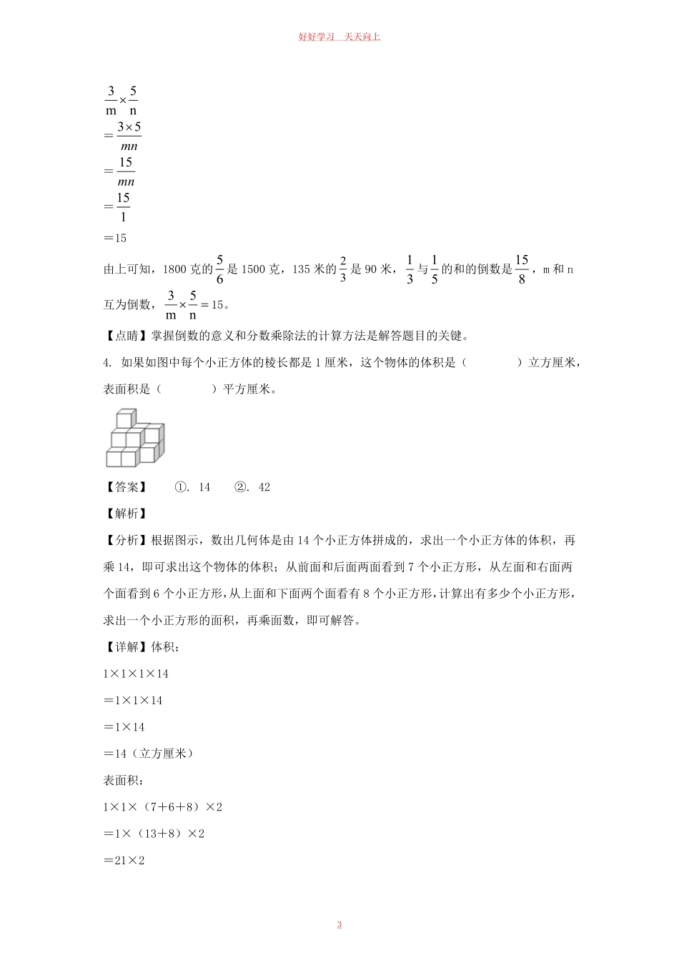 2022-2023年江苏省泰州市兴化市六年级上册期中数学试卷及答案苏教版.pdf_第2页