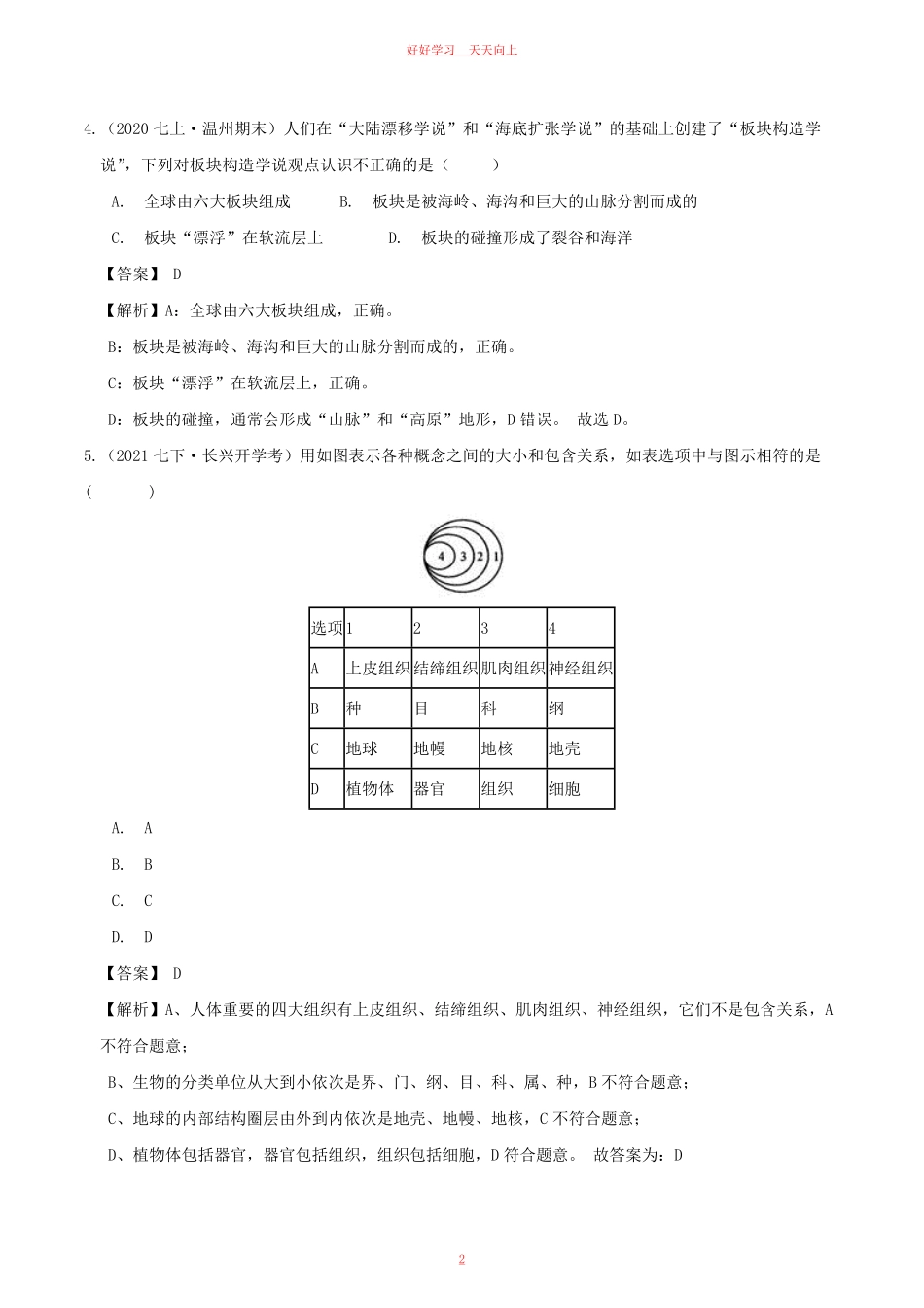 七年级上册物理第三章综合测试卷及答案浙教版.pdf_第1页