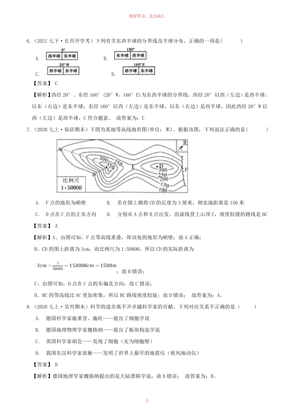 七年级上册物理第三章综合测试卷及答案浙教版.pdf_第2页