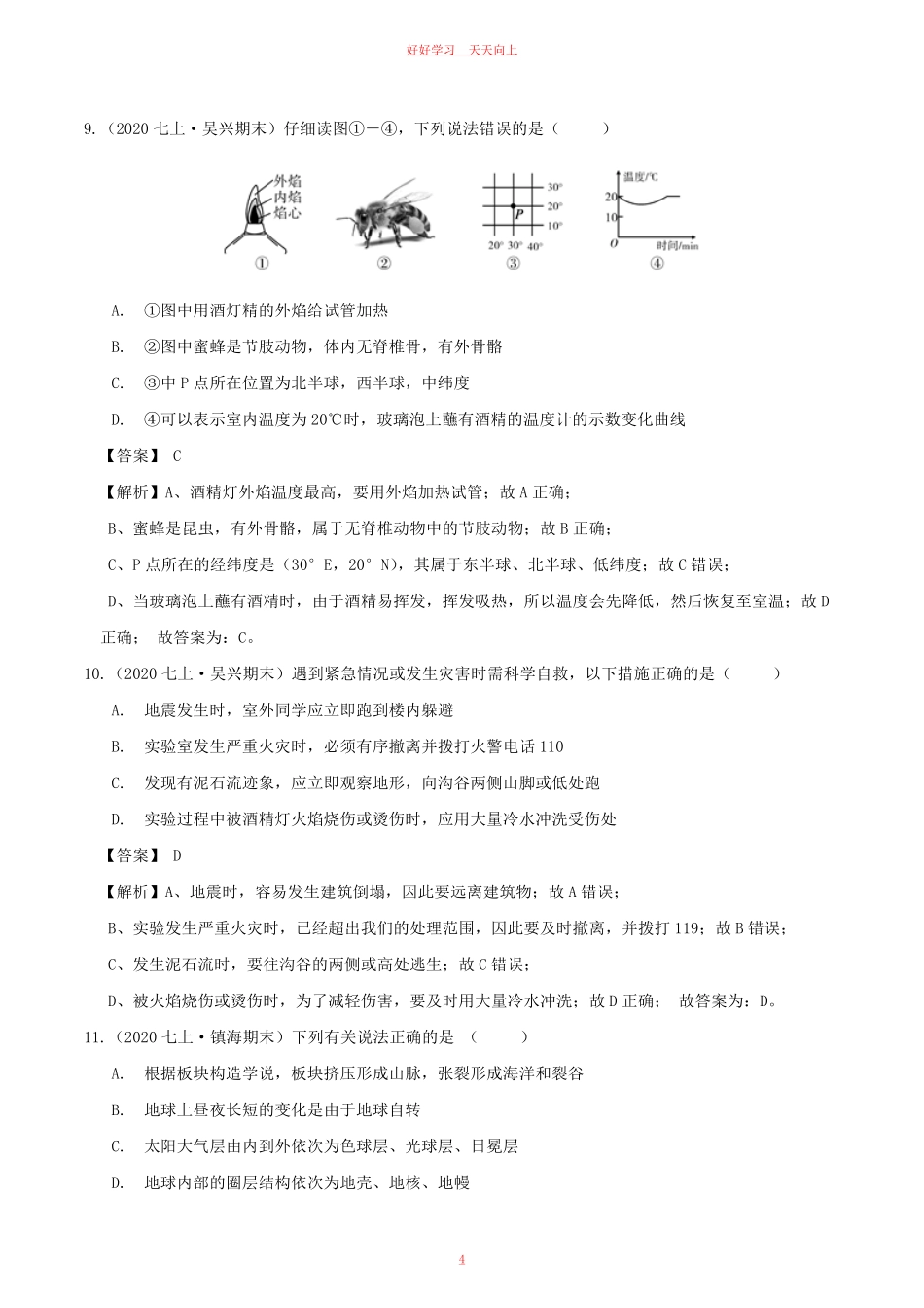 七年级上册物理第三章综合测试卷及答案浙教版.pdf_第3页