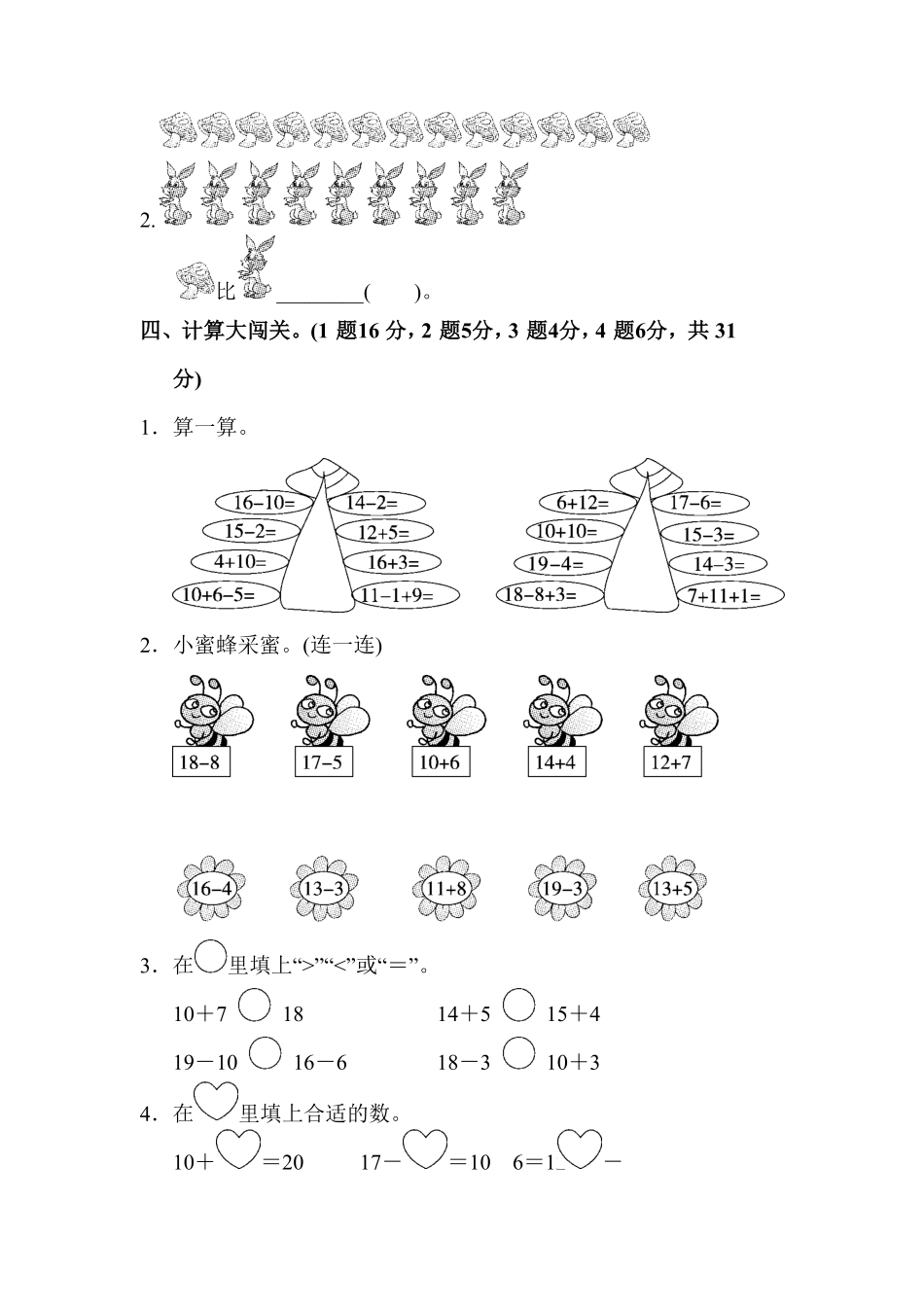 人教版一年级数学上册第六单元达标测试卷-含答案.pdf_第2页
