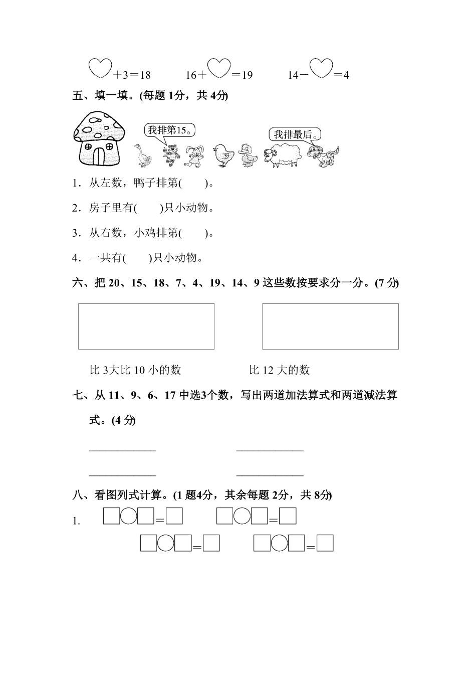 人教版一年级数学上册第六单元达标测试卷-含答案.pdf_第3页