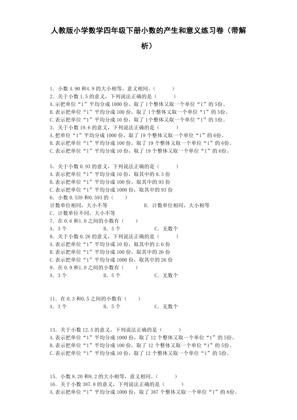 人教版小学四年级下册数学 同步练习-小数的产生和意义 带答案.pdf_第1页