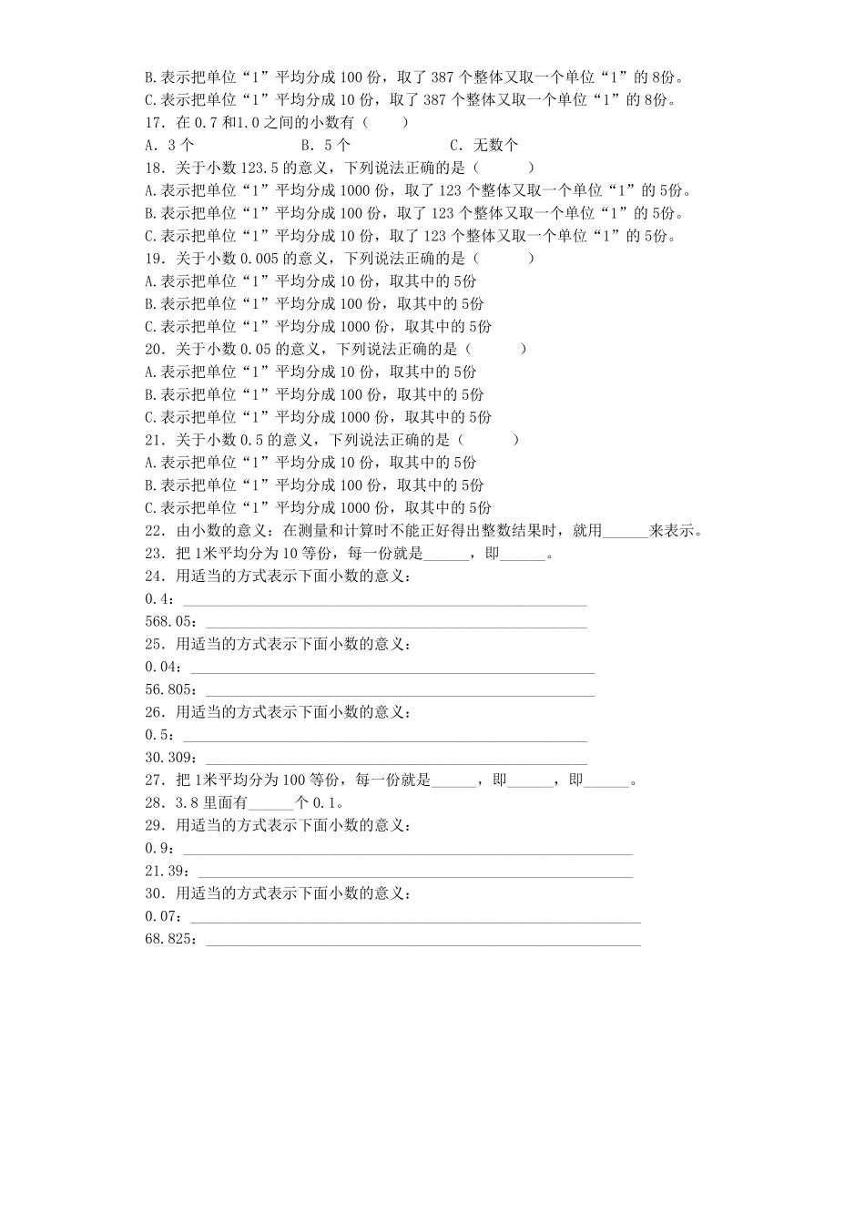 人教版小学四年级下册数学 同步练习-小数的产生和意义 带答案.pdf_第2页