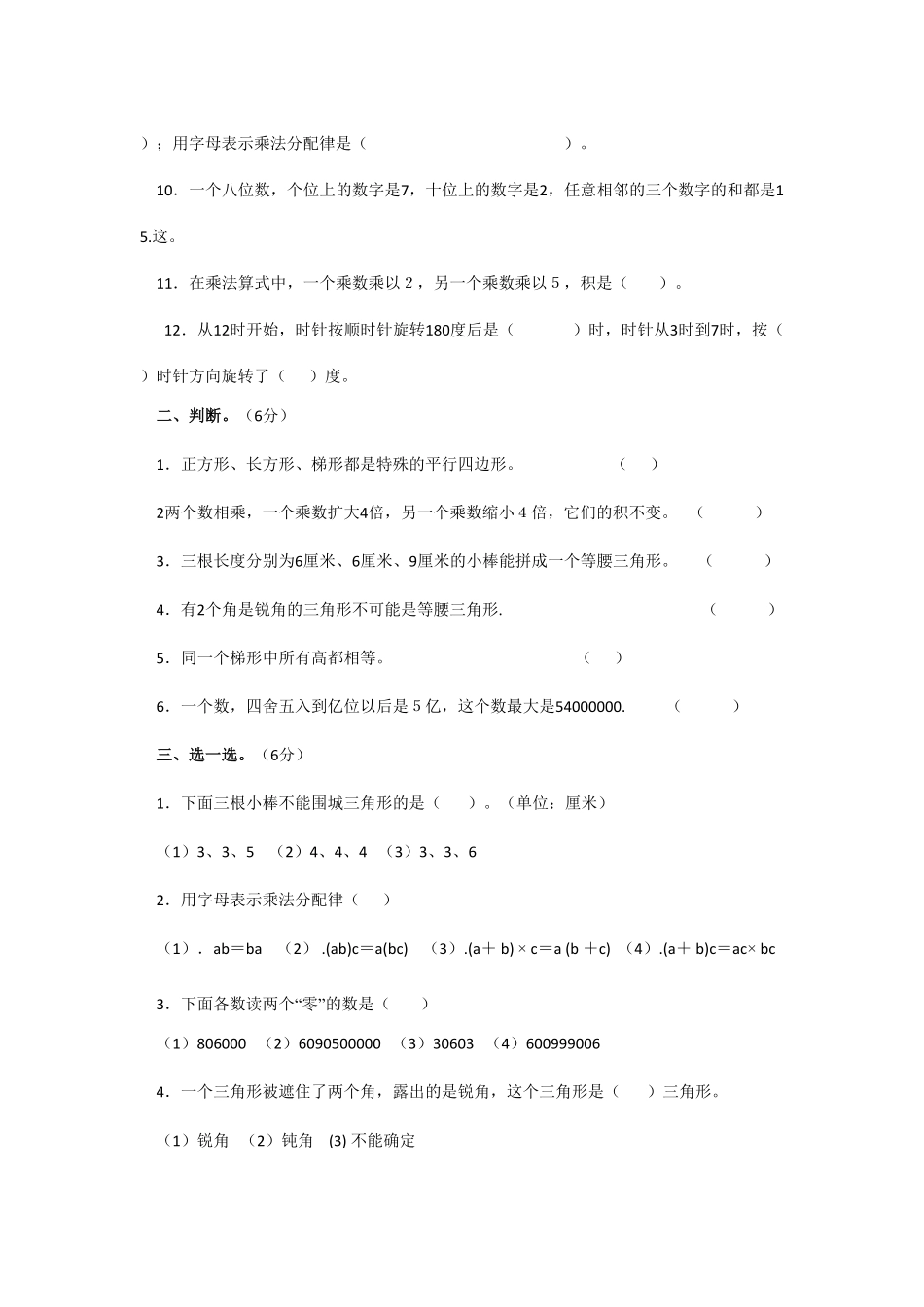 人教版小学四年级下册数学 期末测试卷4-含答案.pdf_第2页