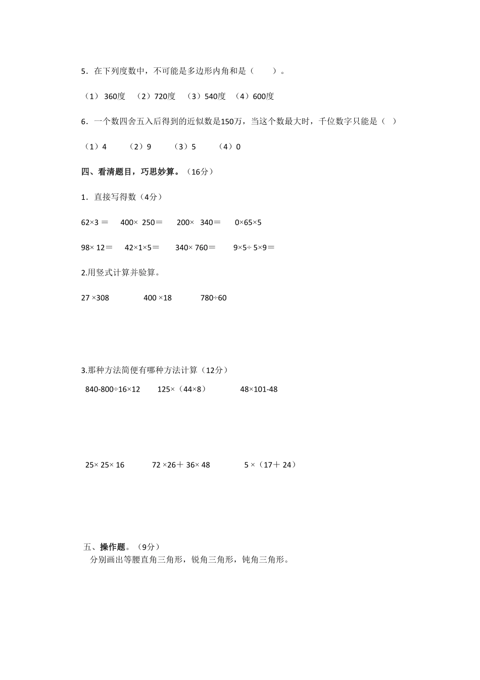 人教版小学四年级下册数学 期末测试卷4-含答案.pdf_第3页
