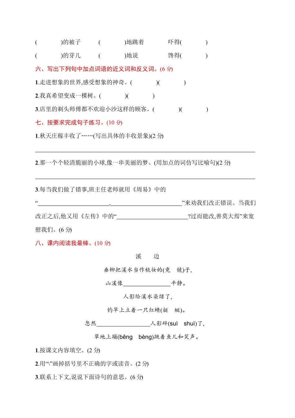 部编版三年级下册语文试题-月考评价测试卷二含答案｜.pdf_第2页