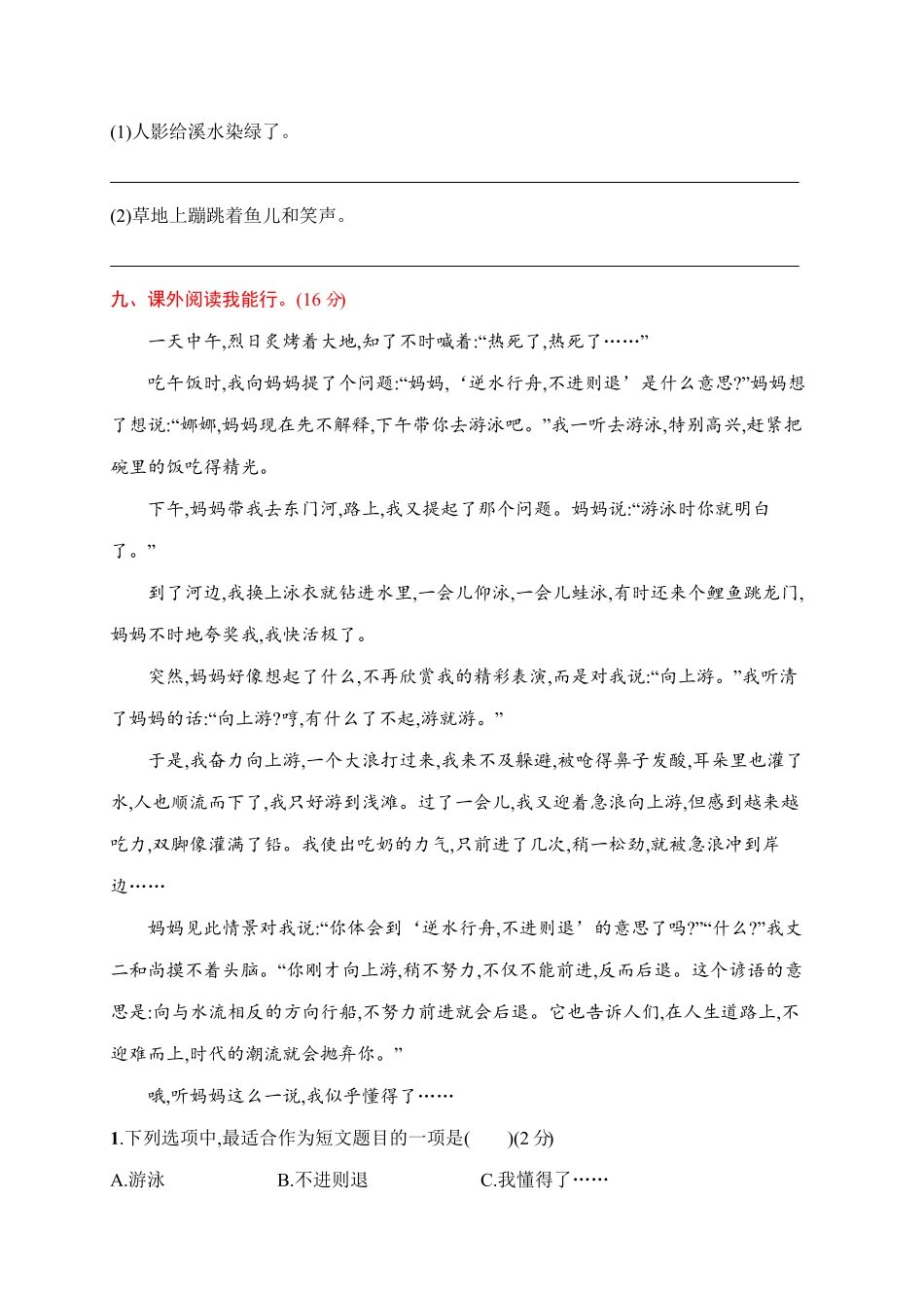部编版三年级下册语文试题-月考评价测试卷二含答案｜.pdf_第3页