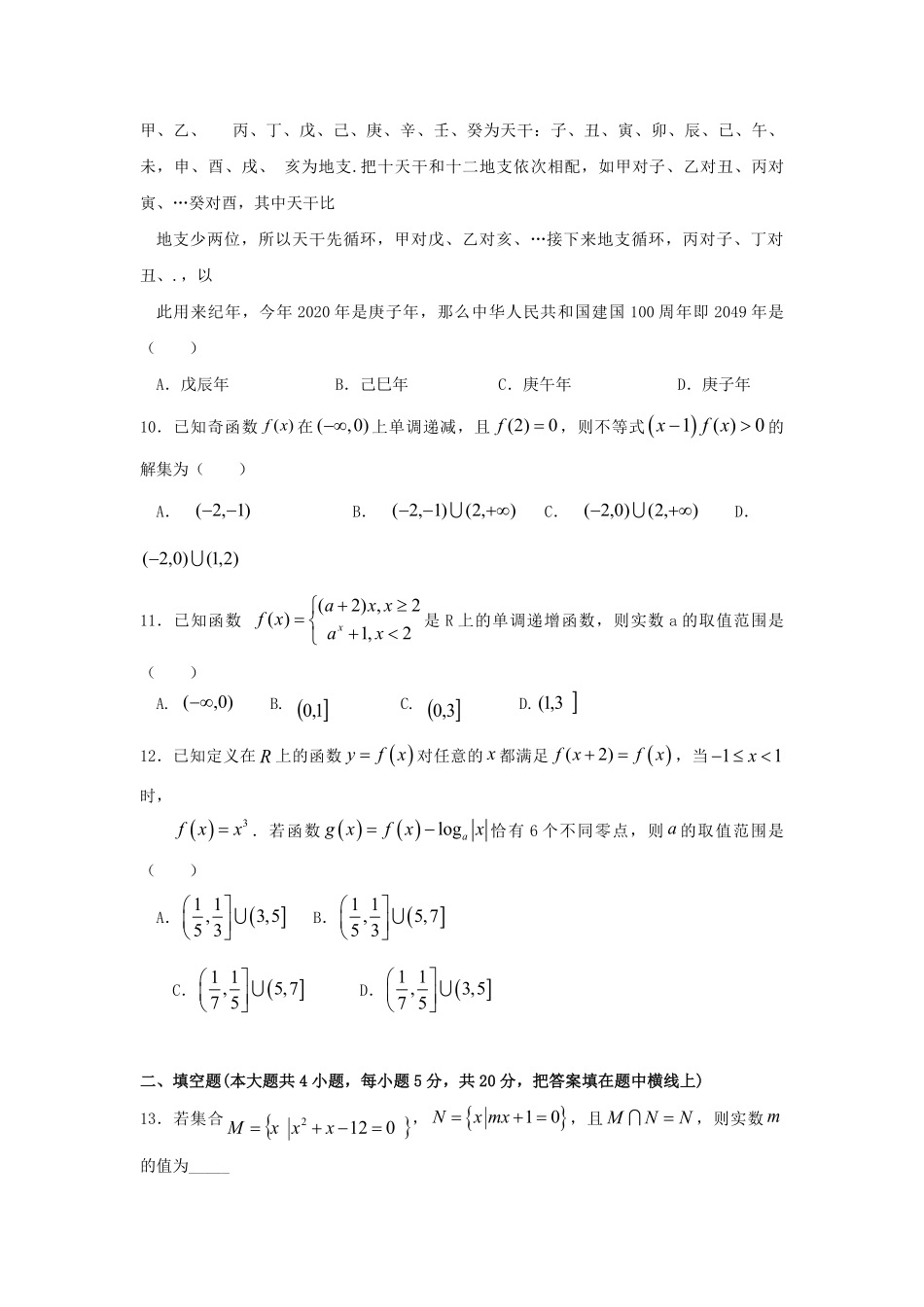 2021-2022年江西省赣州市崇义县高一数学上学期期中试卷及答案.pdf_第2页