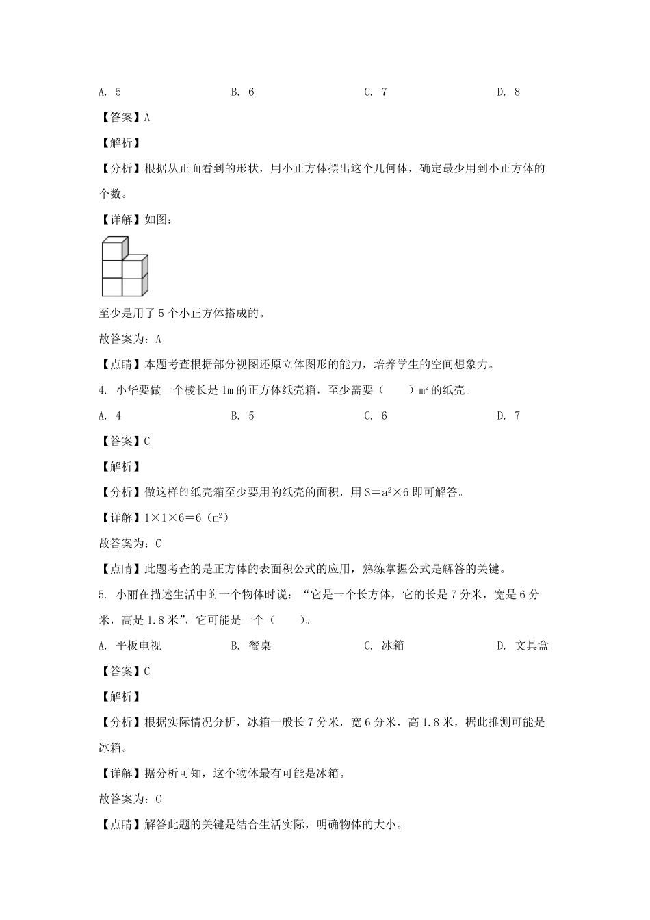 2021-2022学年内蒙古赤峰巴林左旗五年级下册数学期末试卷及答案.pdf_第2页