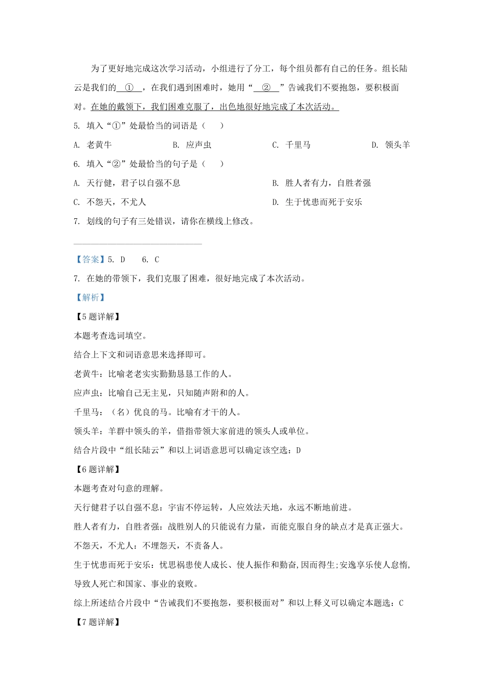 2022-2023学年浙江省温州市苍南县四年级下学期期末语文真题及答案.pdf_第3页