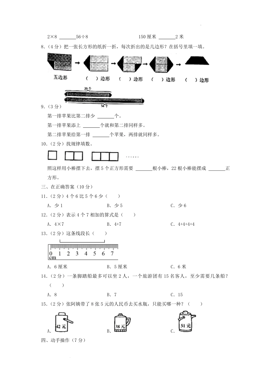 2020-2021学年江苏省江苏省南京市六合区二年级上册数学期末试题及答案.pdf_第2页
