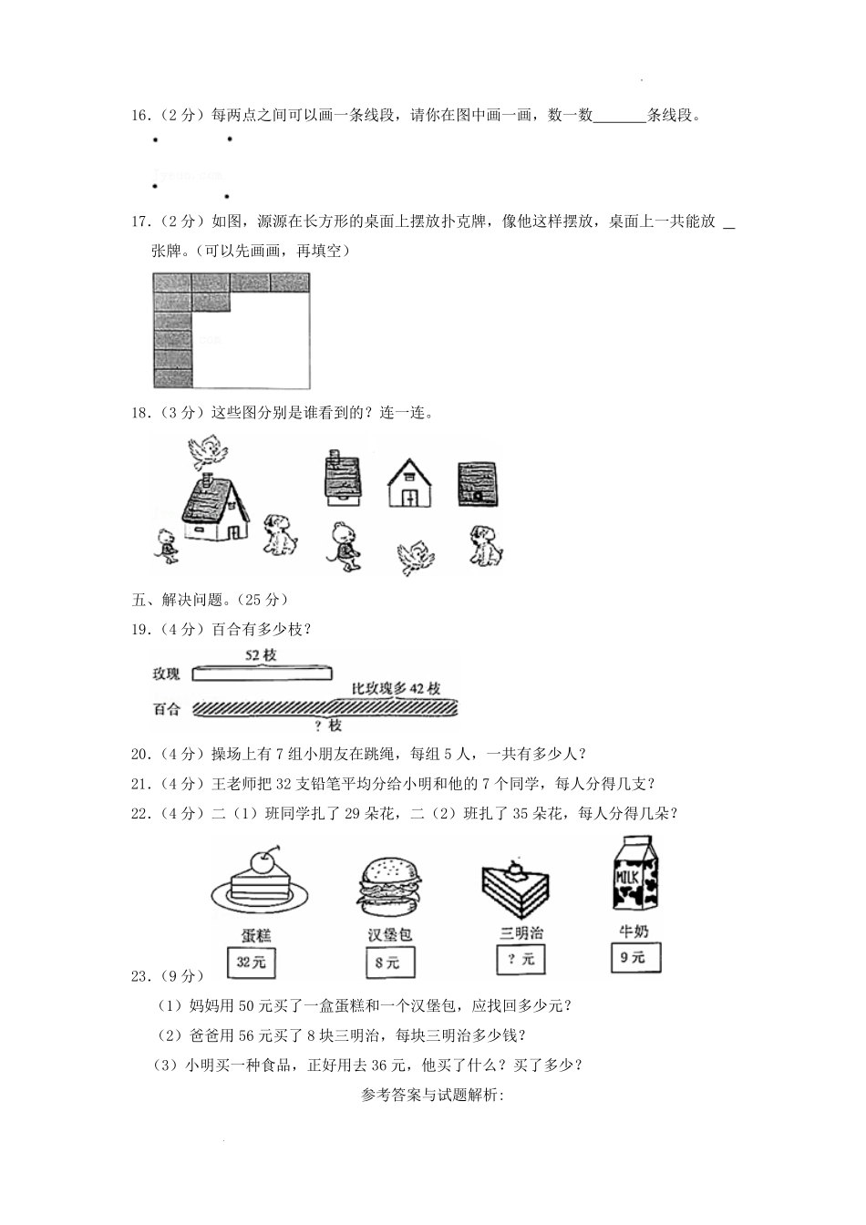 2020-2021学年江苏省江苏省南京市六合区二年级上册数学期末试题及答案.pdf_第3页
