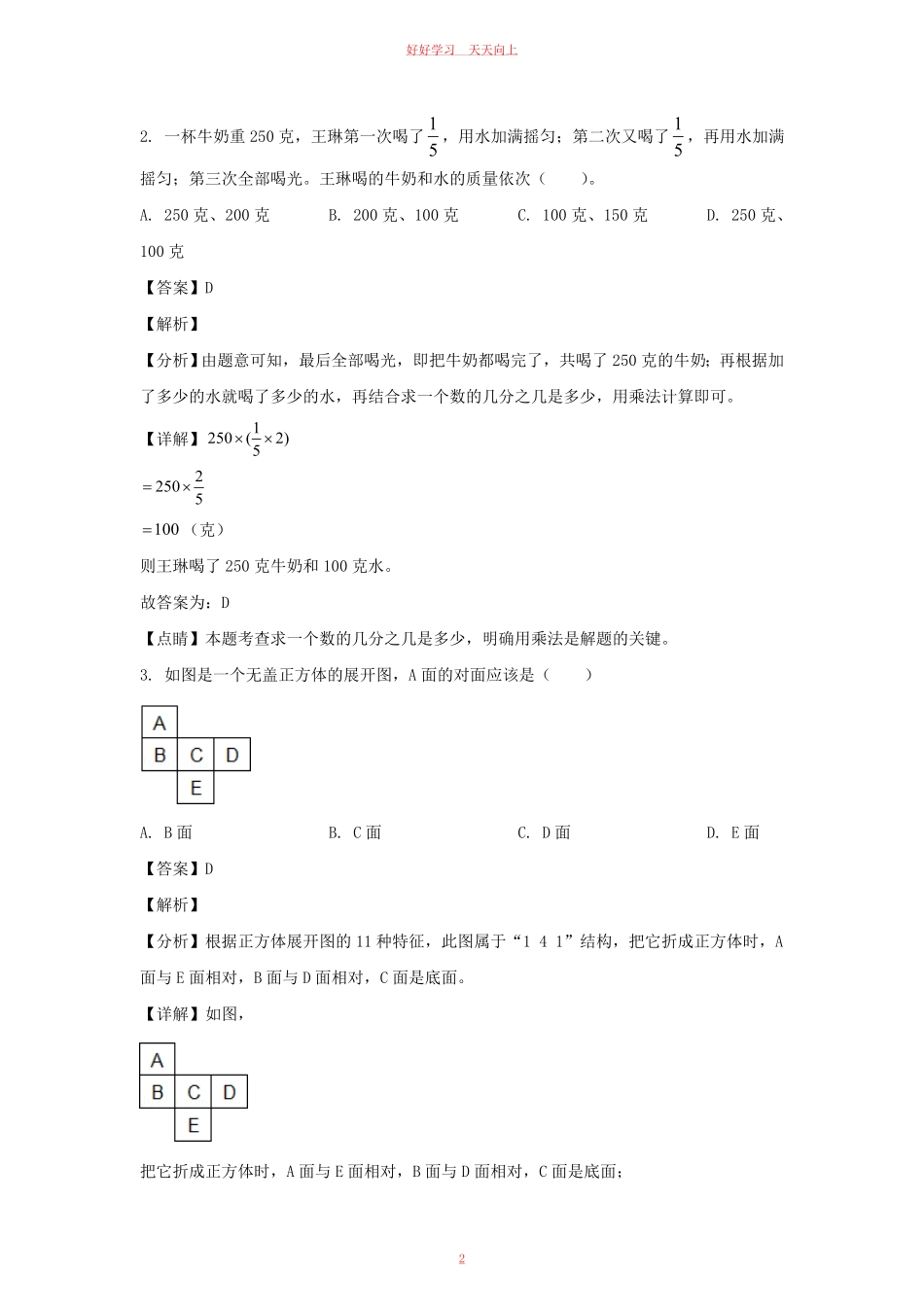2022-2023年江苏省南通市如东县六年级上册期中数学试卷及答案苏教版.pdf_第1页