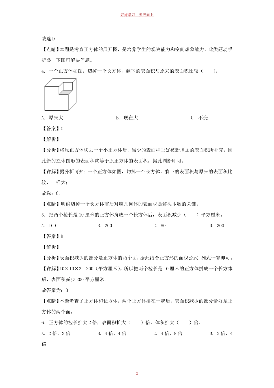 2022-2023年江苏省南通市如东县六年级上册期中数学试卷及答案苏教版.pdf_第2页