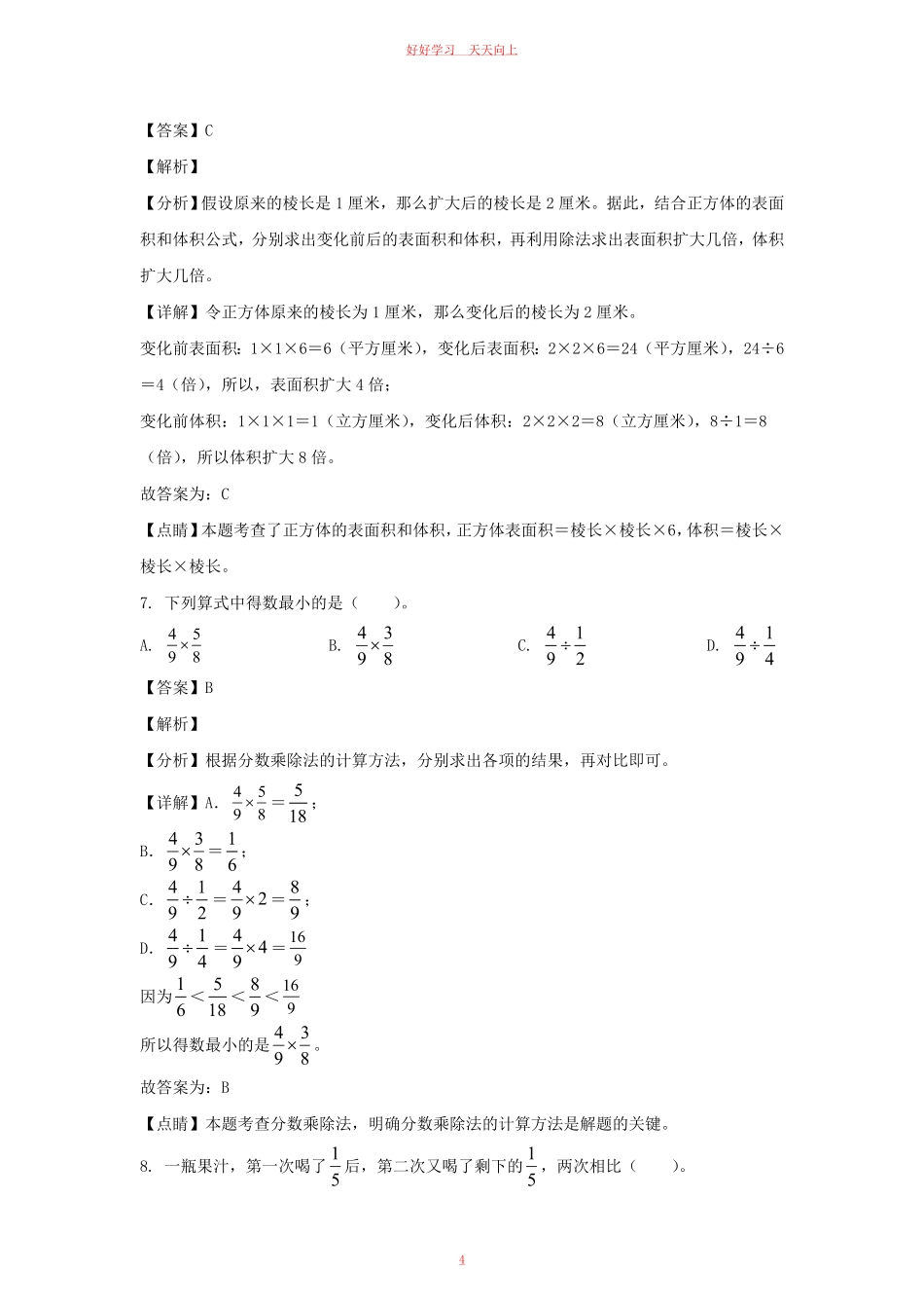 2022-2023年江苏省南通市如东县六年级上册期中数学试卷及答案苏教版.pdf_第3页