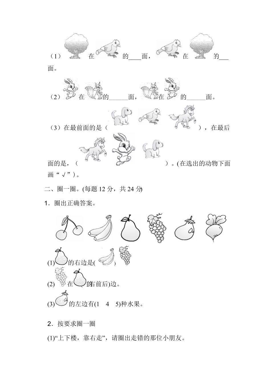 人教版一年级数学上册第二单元过关检测卷-含答案.pdf_第2页