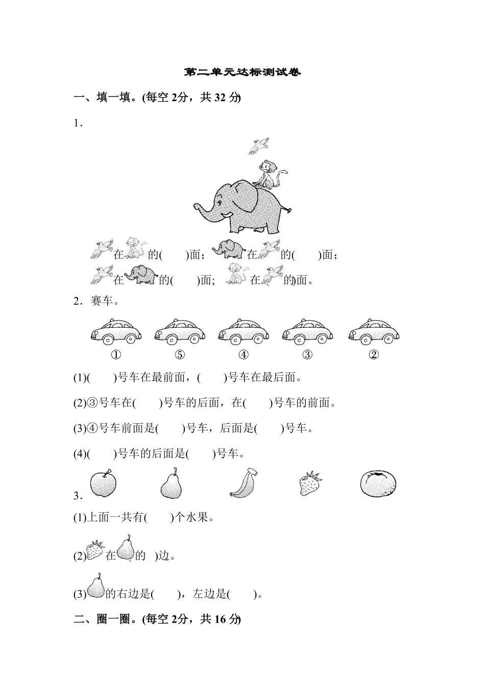 人教版一年级数学上册第二单元达标测试卷-含答案.pdf_第1页