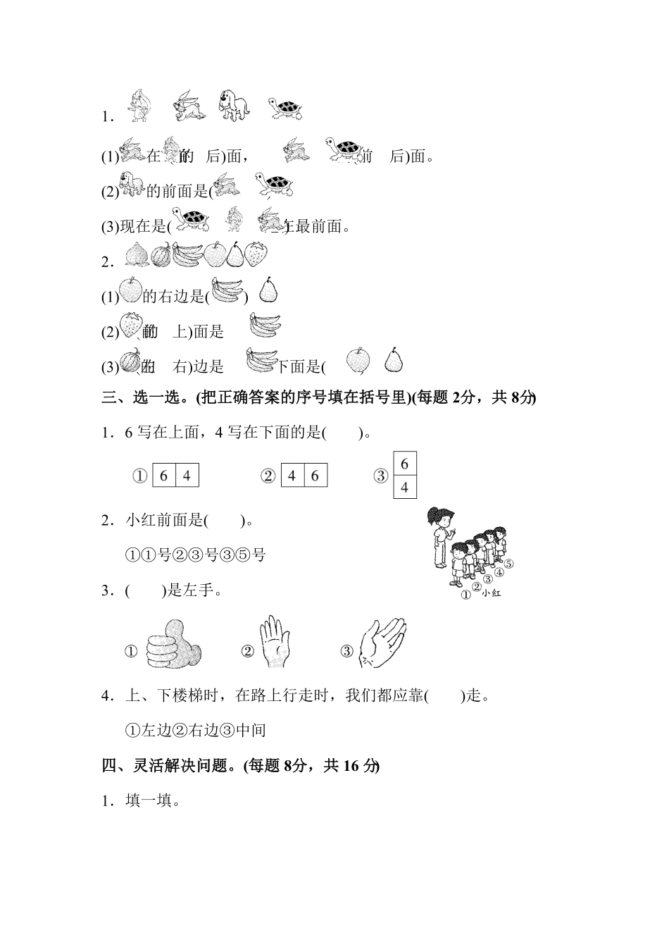 人教版一年级数学上册第二单元达标测试卷-含答案.pdf_第2页