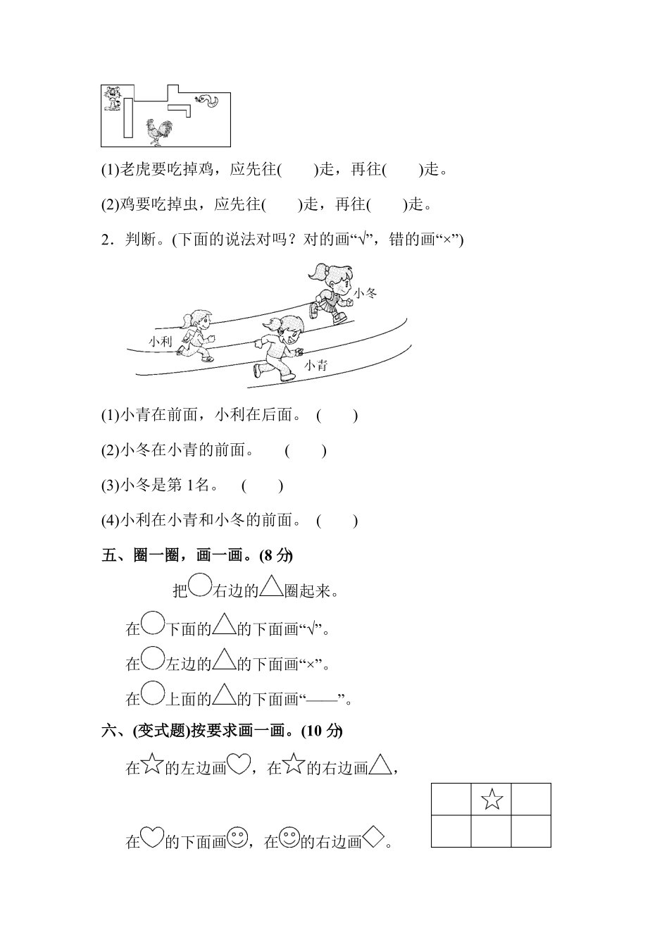 人教版一年级数学上册第二单元达标测试卷-含答案.pdf_第3页