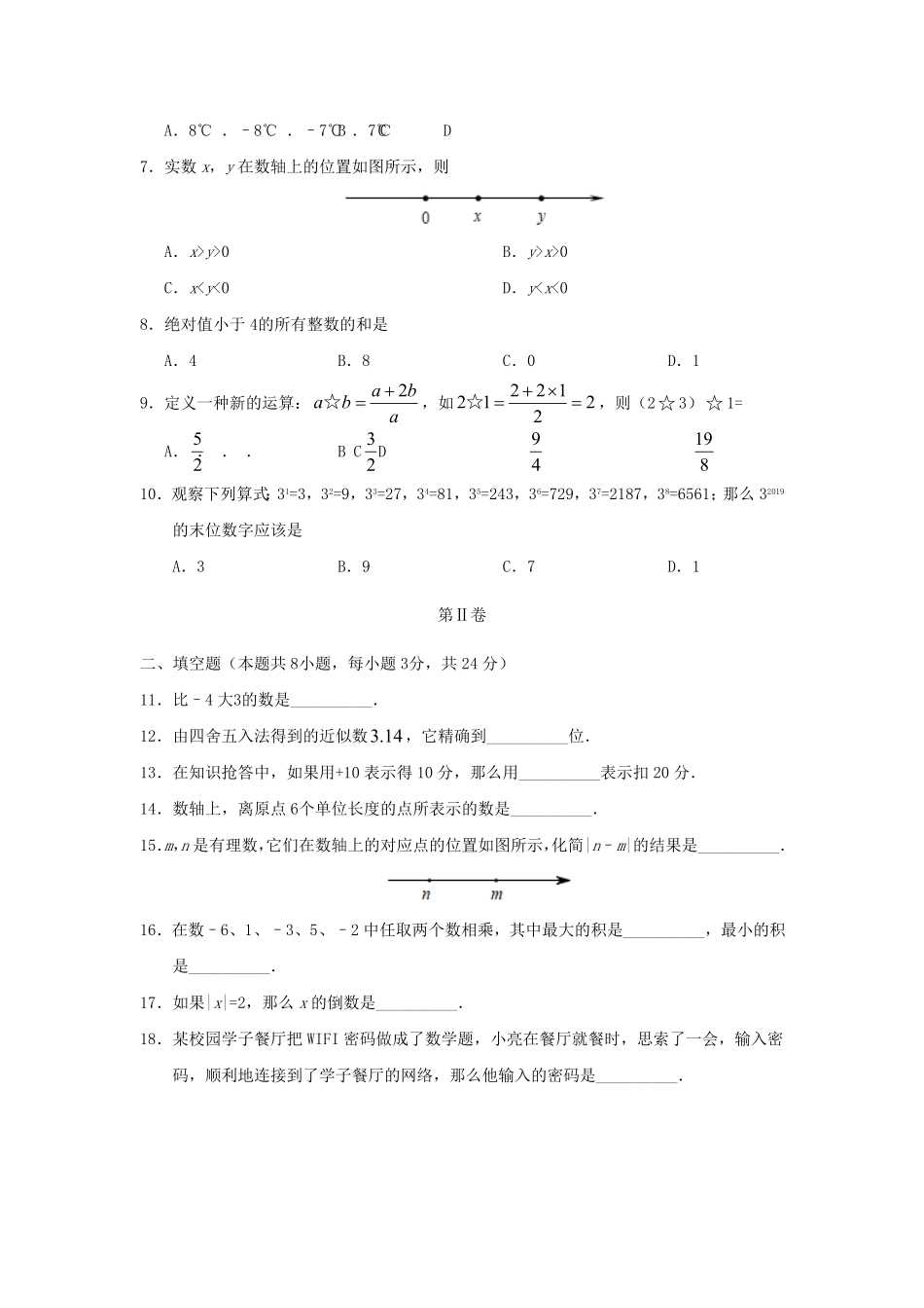 七年级上册数学第一章检测试卷及答案人教版(1).pdf_第1页