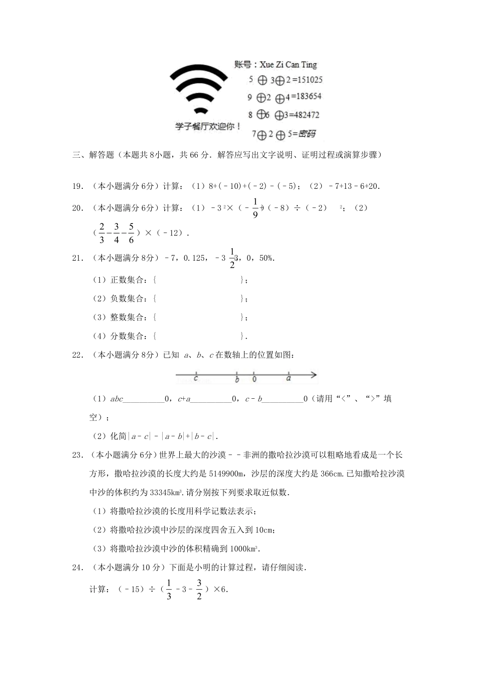 七年级上册数学第一章检测试卷及答案人教版(1).pdf_第2页