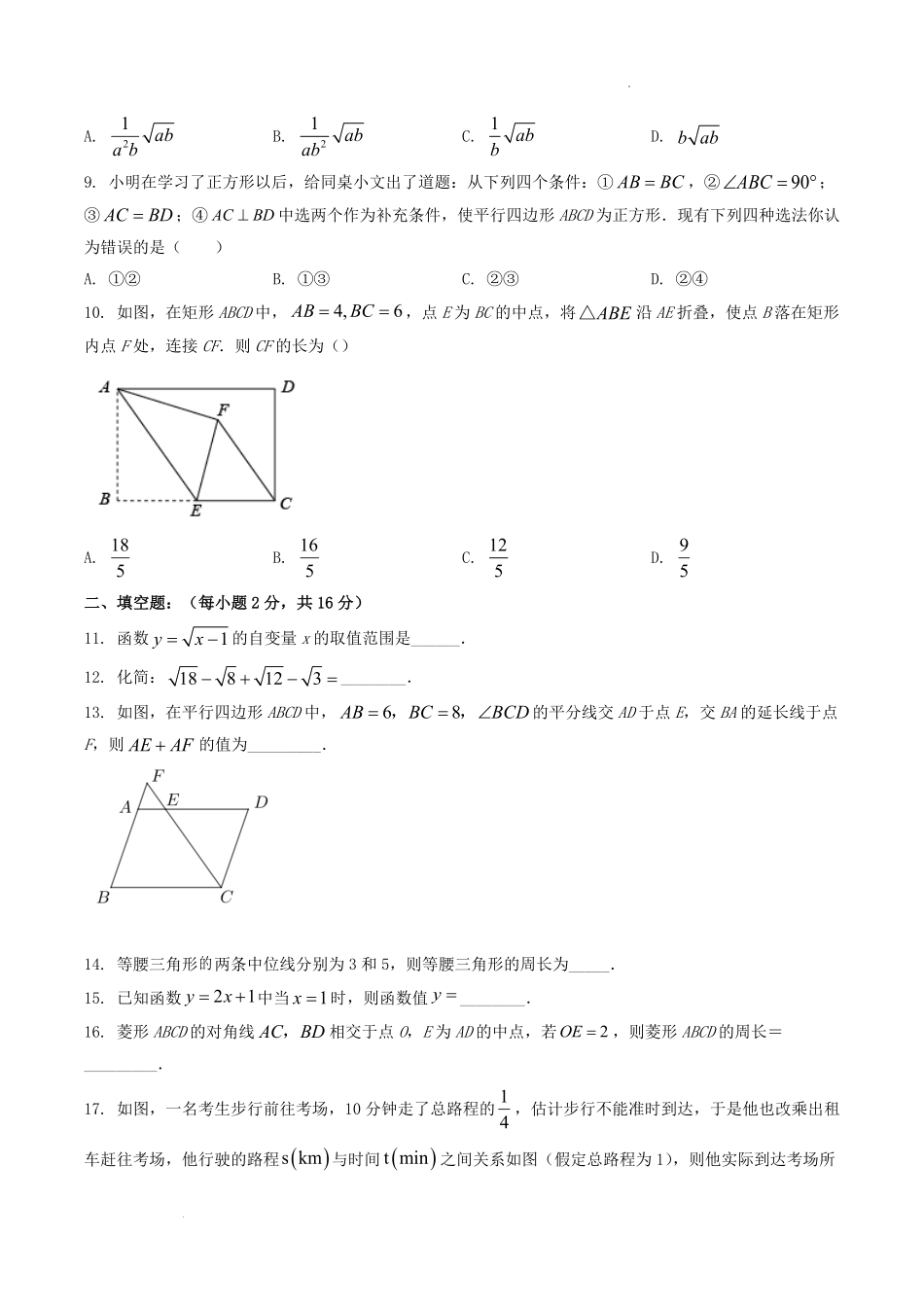 2021-2022学年辽宁省铁岭市铁岭县八年级下学期期中数学试题及答案.pdf_第2页