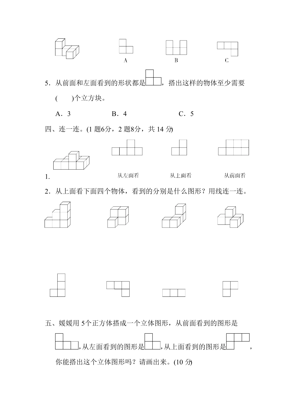 人教版小学四年级下册数学 第二单元达标测试卷-含答案.pdf_第3页
