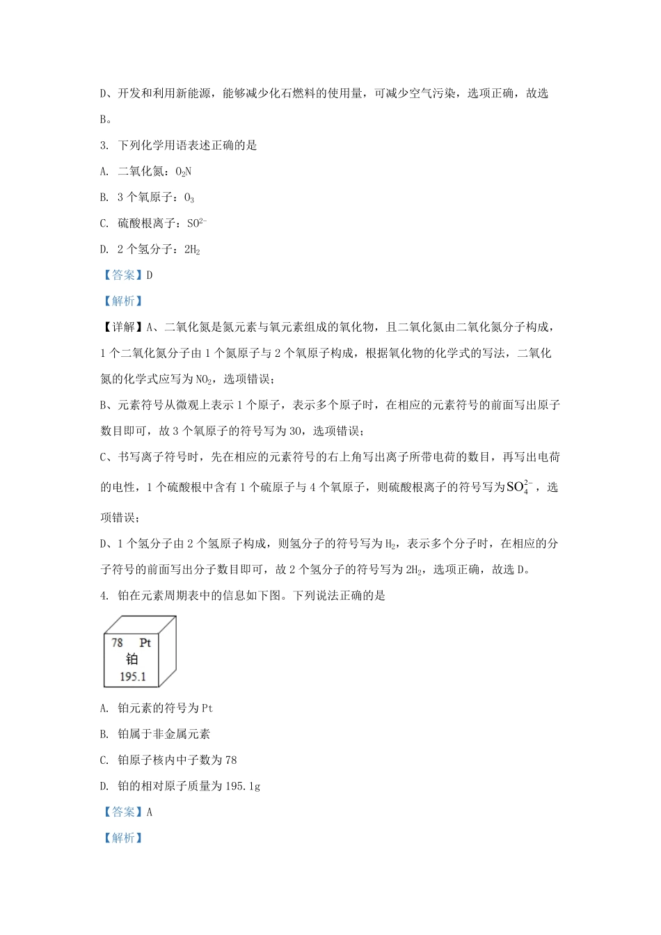 2021-2022学年广东省深圳市九年级第一学期化学期末试题及答案.pdf_第2页