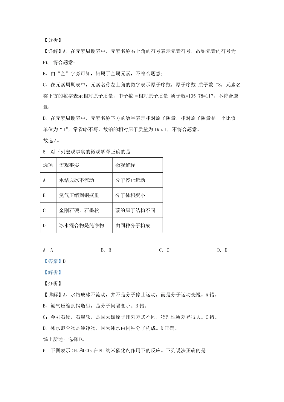 2021-2022学年广东省深圳市九年级第一学期化学期末试题及答案.pdf_第3页