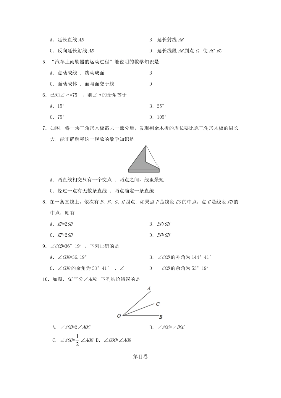 七年级上册数学第四章检测试卷及答案人教版.pdf_第1页