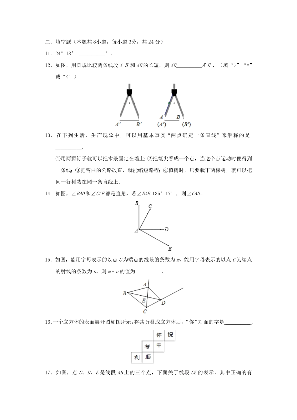 七年级上册数学第四章检测试卷及答案人教版.pdf_第2页