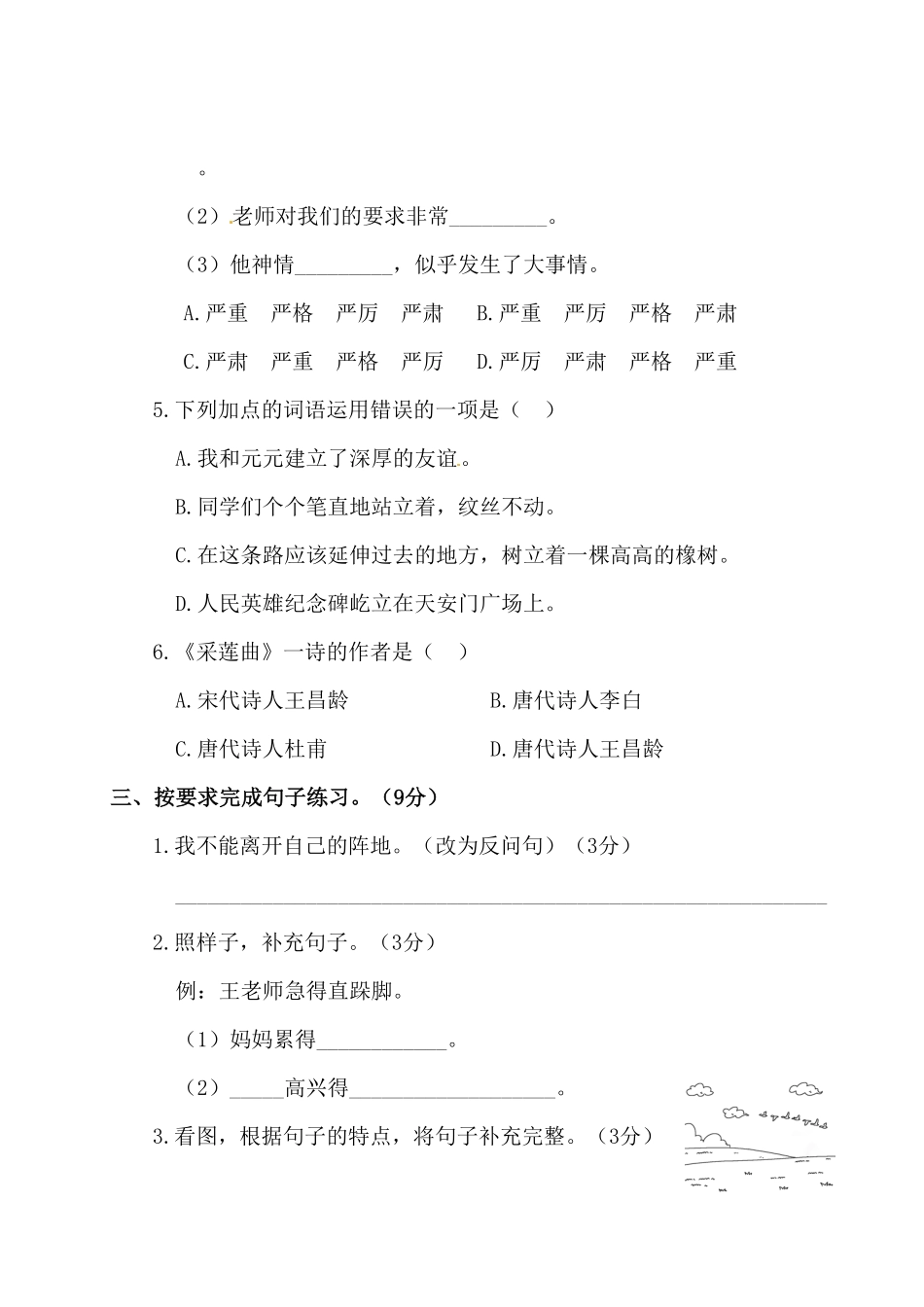 部编版三年级上册语文试题-第四阶段月考卷含答案.pdf_第2页