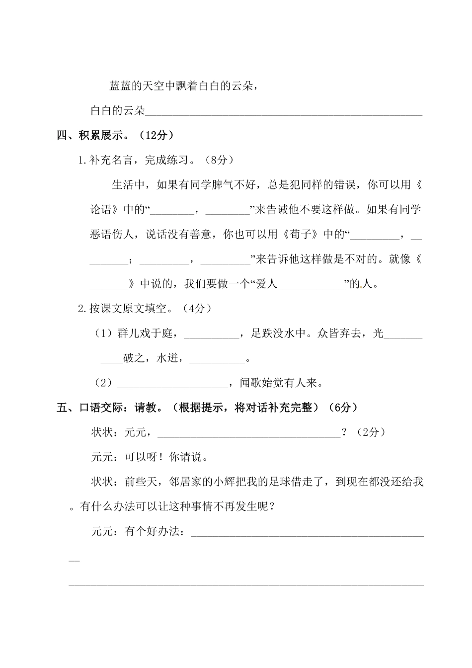 部编版三年级上册语文试题-第四阶段月考卷含答案.pdf_第3页
