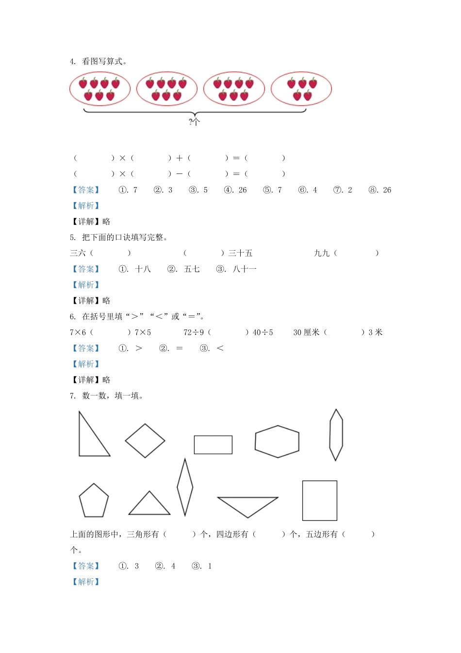 2020-2021学年江苏省淮安市洪泽区二年级上册数学期末试题及答案.pdf_第2页