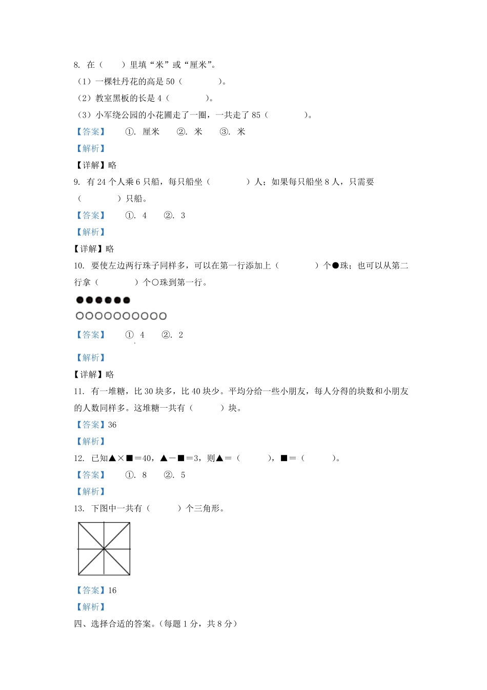 2020-2021学年江苏省淮安市洪泽区二年级上册数学期末试题及答案.pdf_第3页