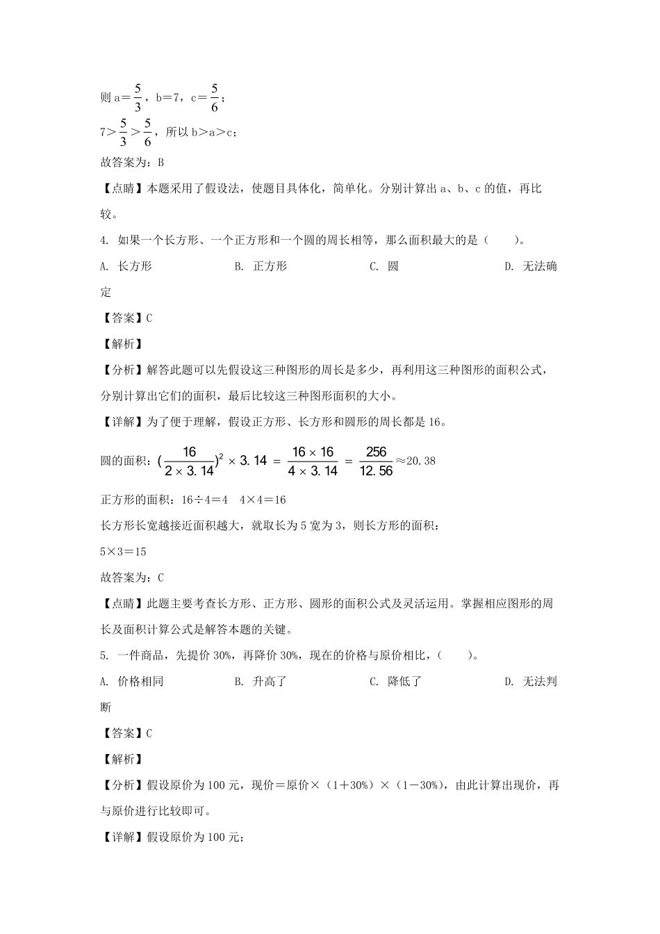 2021-2022年江西上饶铅山县六年级上册期末数学试卷(人教版)及答案.pdf_第2页