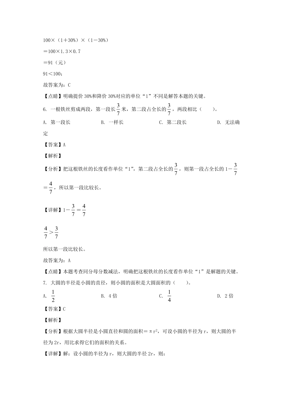 2021-2022年江西上饶铅山县六年级上册期末数学试卷(人教版)及答案.pdf_第3页