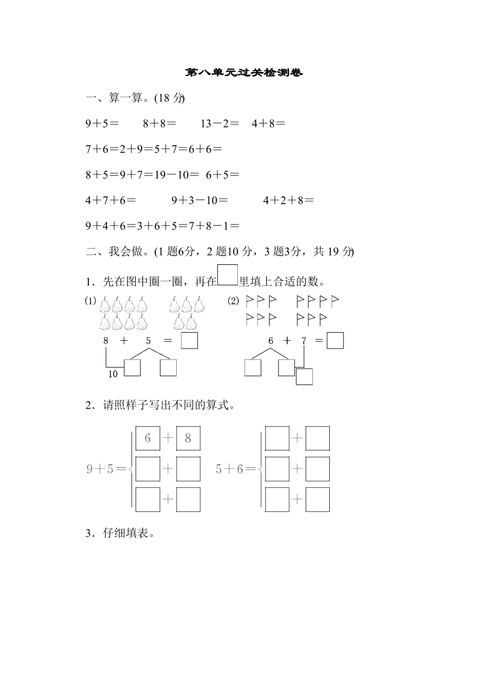 人教版一年级数学上册第八单元过关检测卷-含答案.pdf_第1页