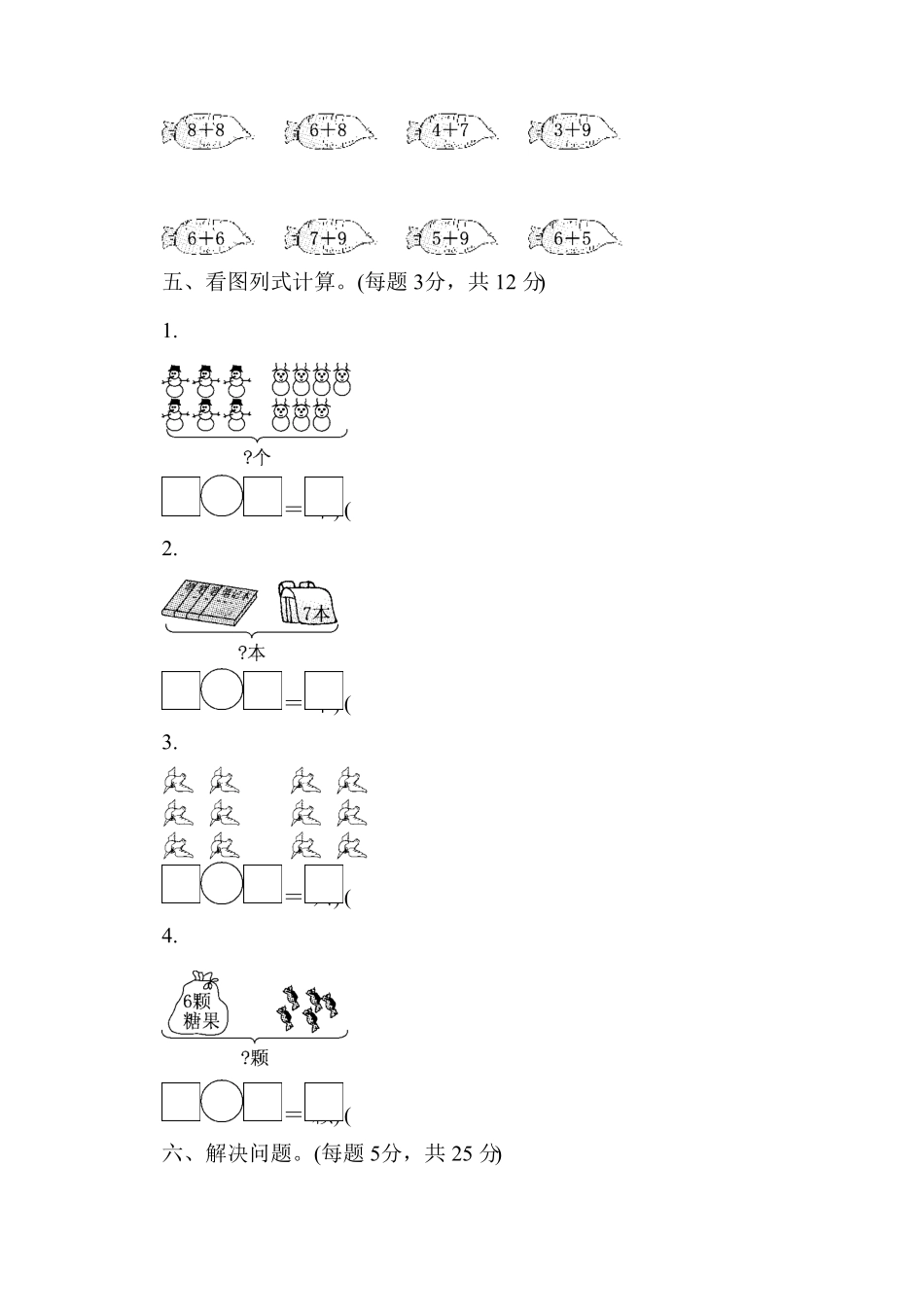 人教版一年级数学上册第八单元过关检测卷-含答案.pdf_第3页