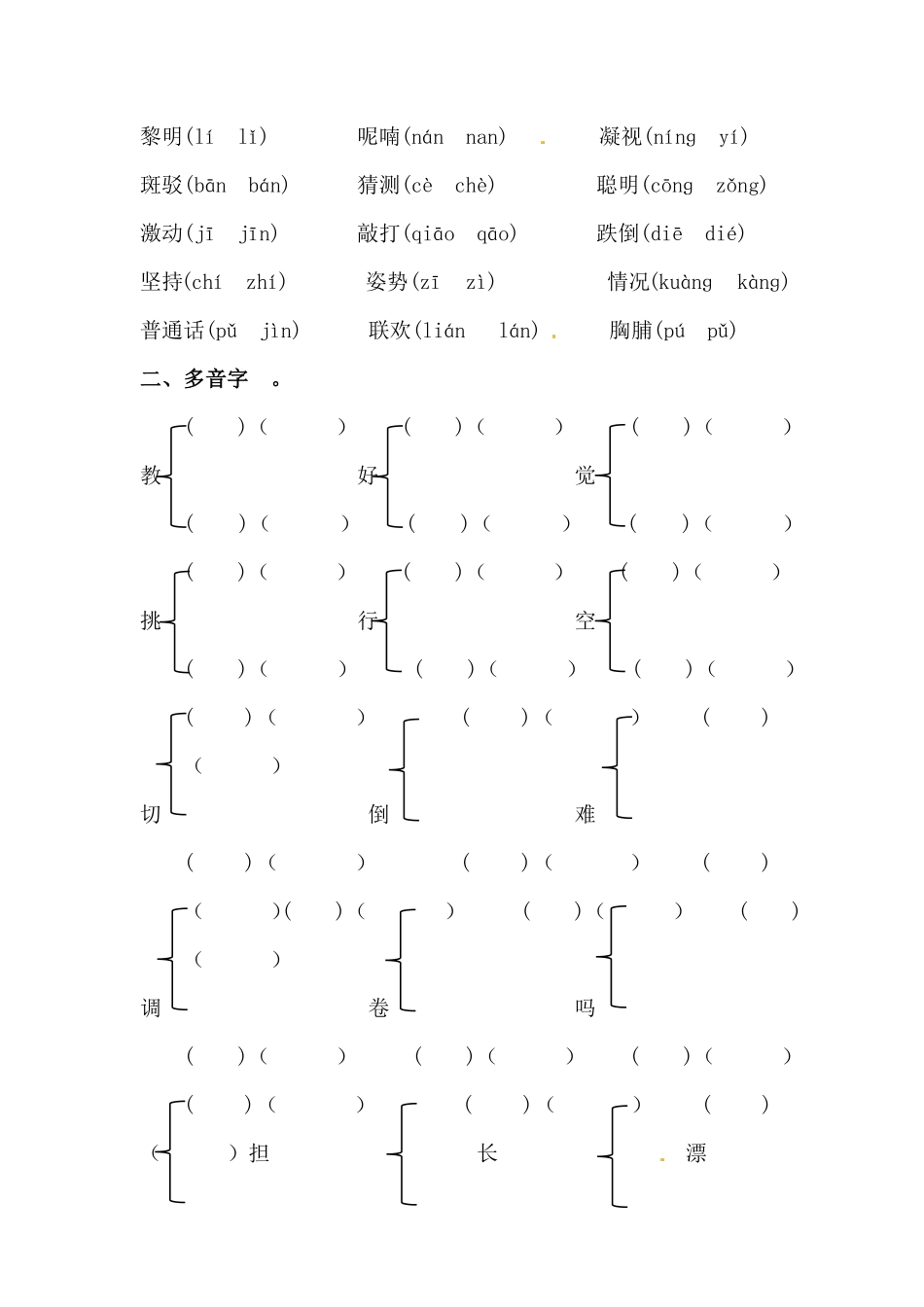 部编版三年级上册语文期末字词专项训练一人教含答案.pdf_第2页