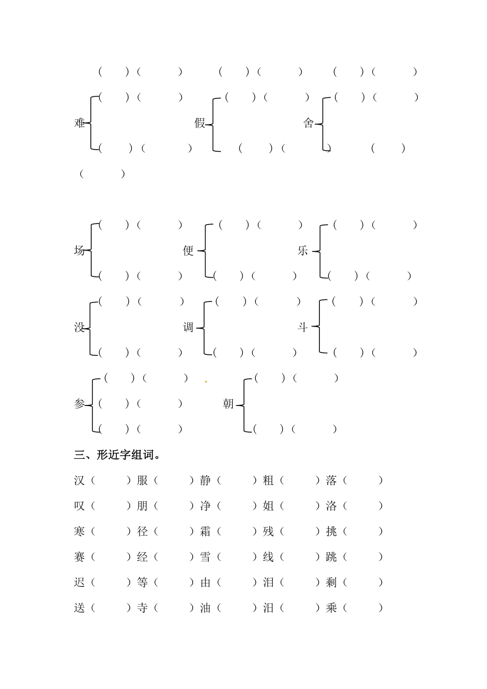 部编版三年级上册语文期末字词专项训练一人教含答案.pdf_第3页