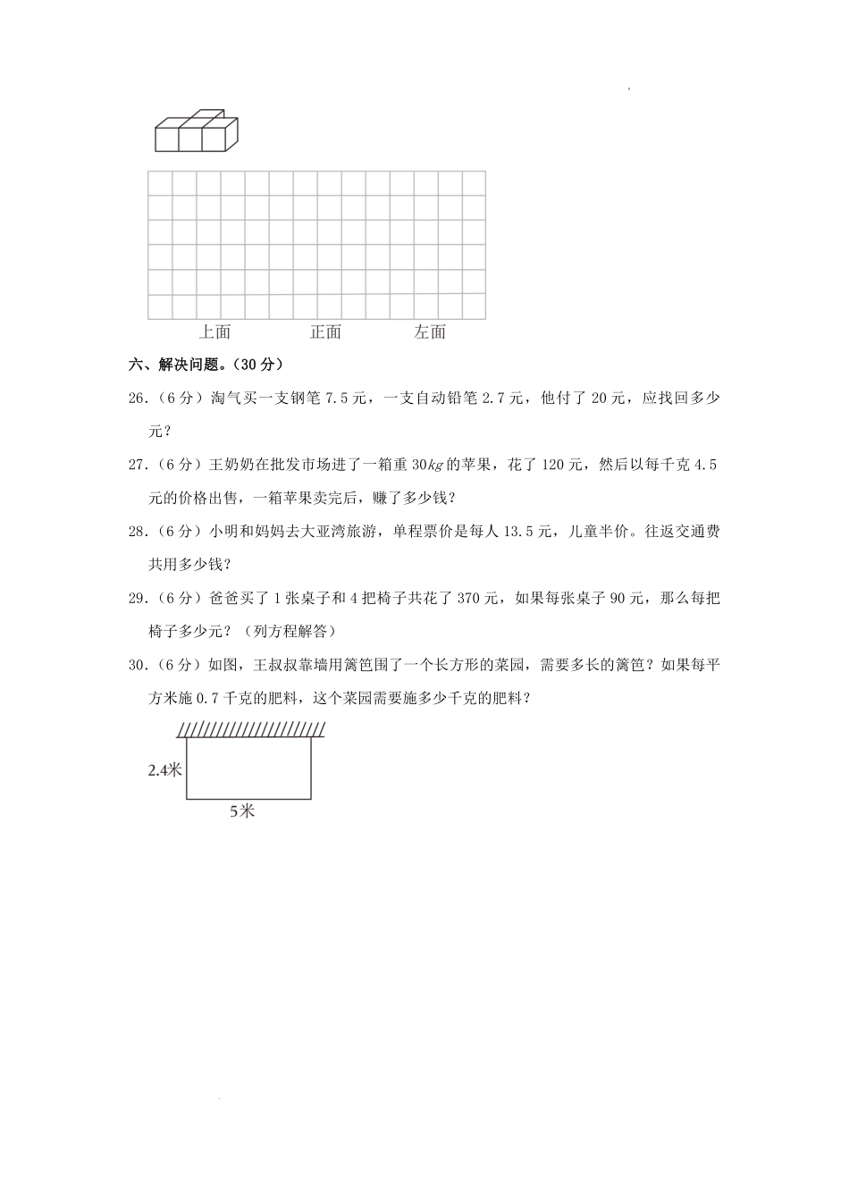 2021-2022学年辽宁省锦州市凌海市四年级下学期期末数学真题及答案.pdf_第3页
